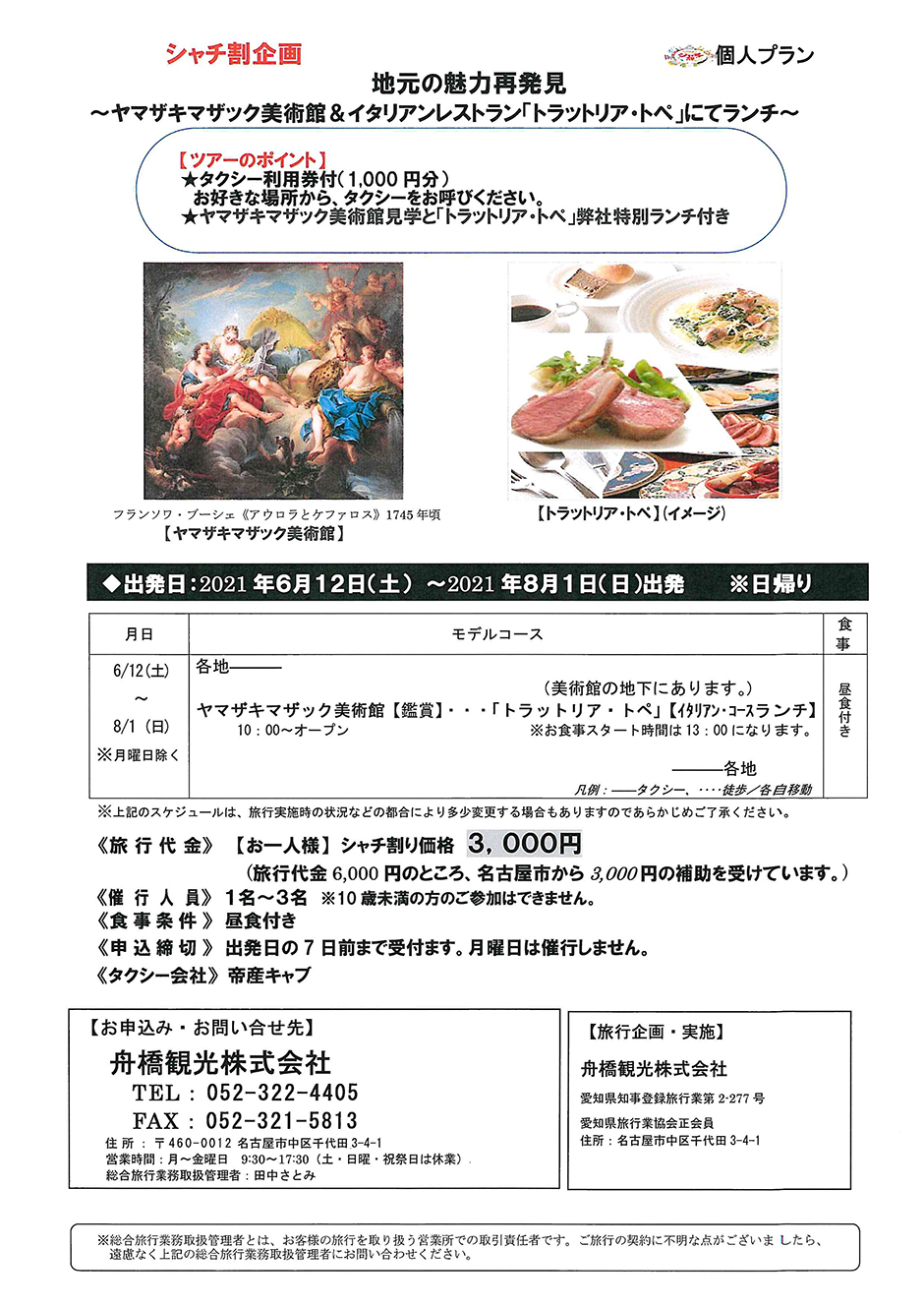 地元の魅力再発見～ヤマザキマザック美術館＆イタリアンレストラン「トラットリア・トペ」にてランチ～ 