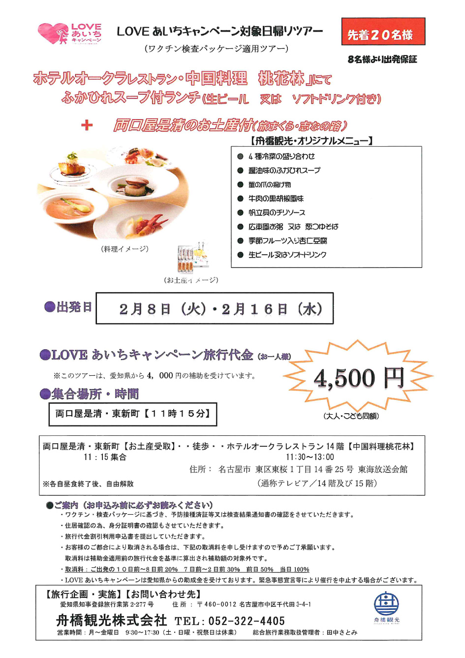 【先着20名様】ホテルオークラレストラン「中国料理 桃花林」にてフカヒレスープ付ランチ＋両口屋是清のお土産付