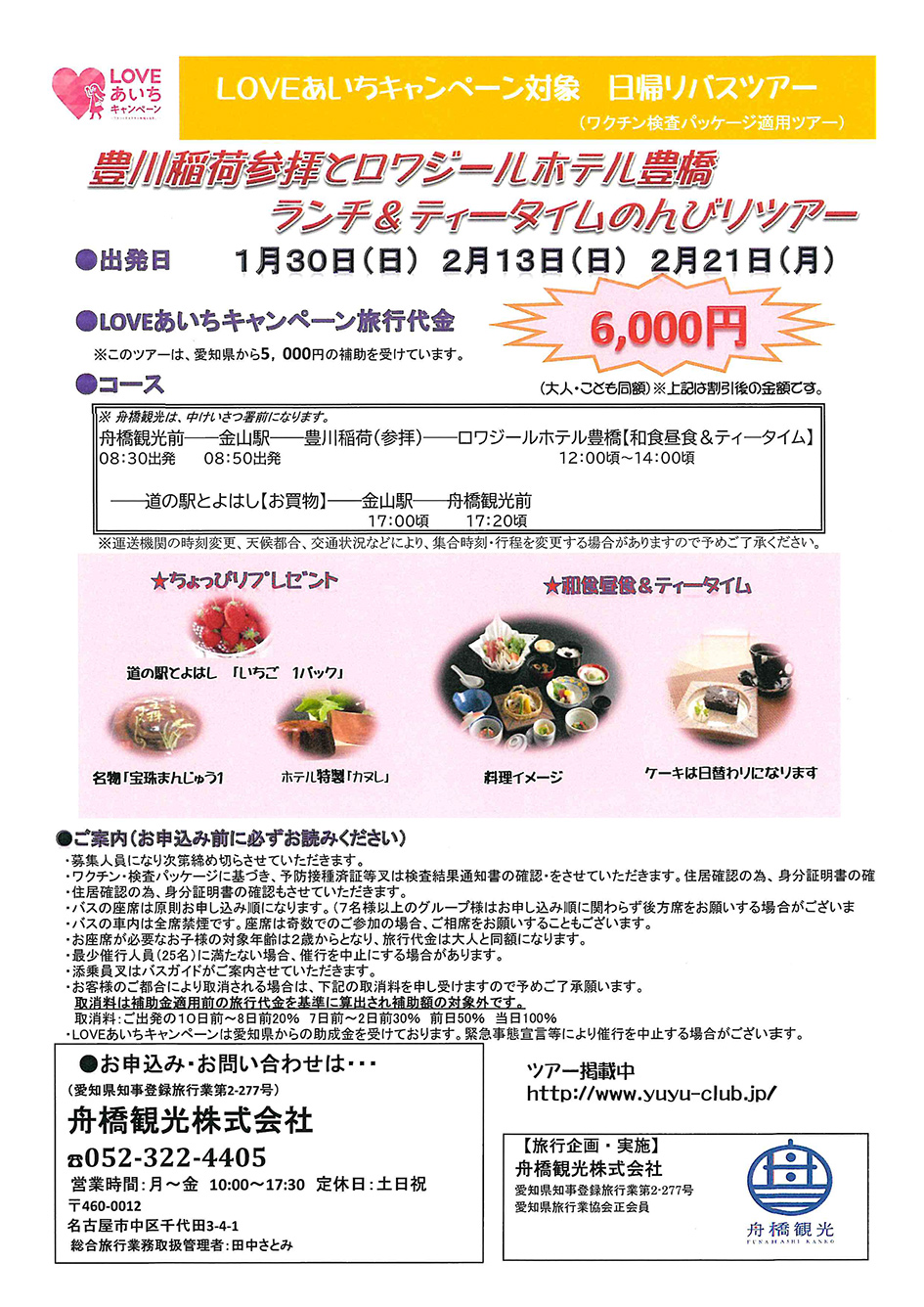 豊川稲荷参拝とロワジールホテル豊橋ランチ＆ティータイムのんびりツアー