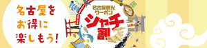 シャチ割プラン