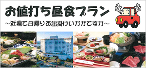 お値打ち昼食プラン