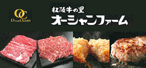松坂牛の里オーシャンファーム
