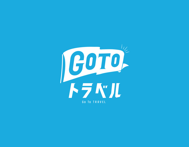 GoToトラベルキャンペーン