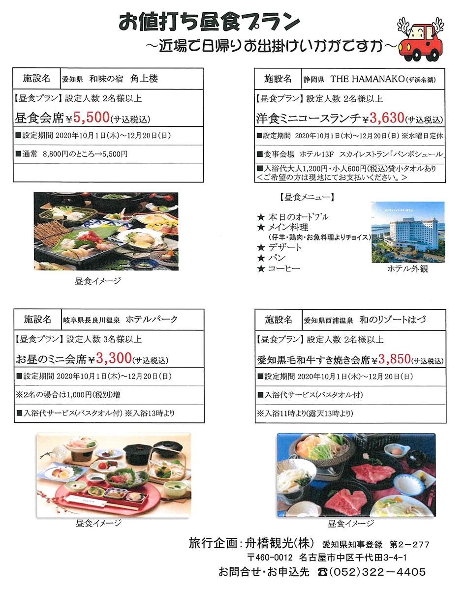 お値打ち！昼食プランのご案内