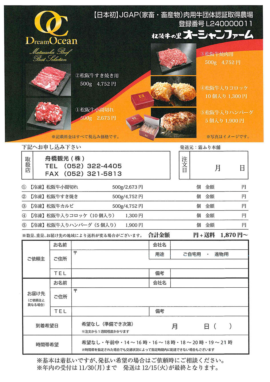 【お取り寄せ】松坂牛の里オーシャンファーム