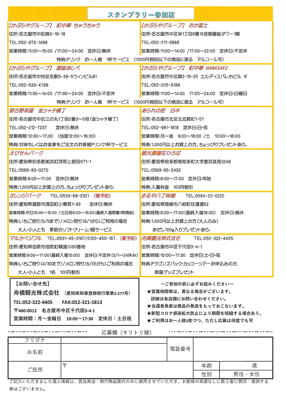 【観光業・飲食業の輪〜エールを！〜】スタンプラリー開催